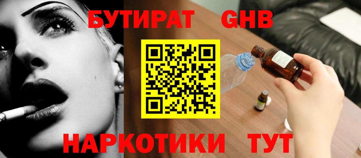 Бутират  Вход с VPN  Бутурлиновка  Бутират жидкий экстази 