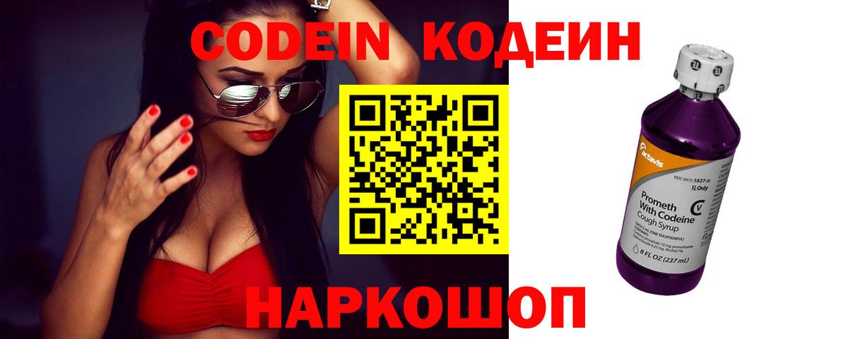 Кодеиновый сироп Lean напиток Lean (лин) Бутурлиновка